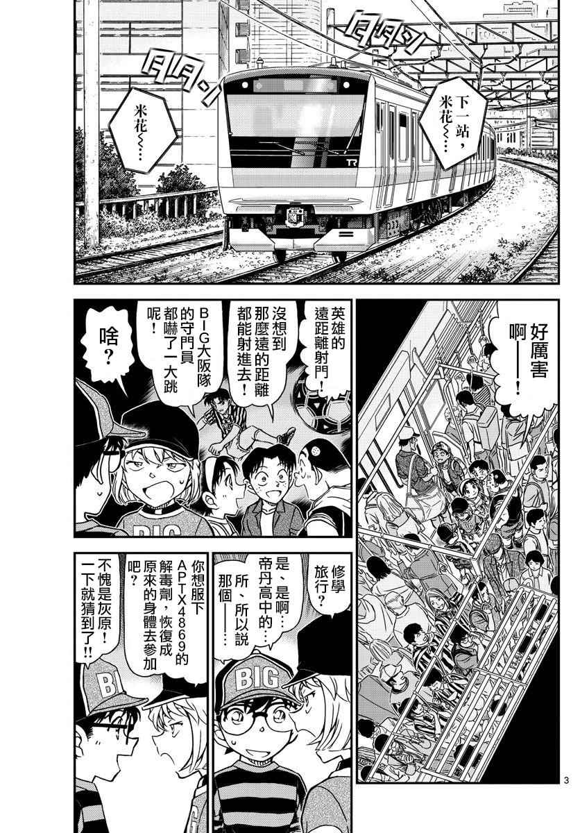 名侦探柯南韩漫全集-第997话无删减无遮挡章节图片 