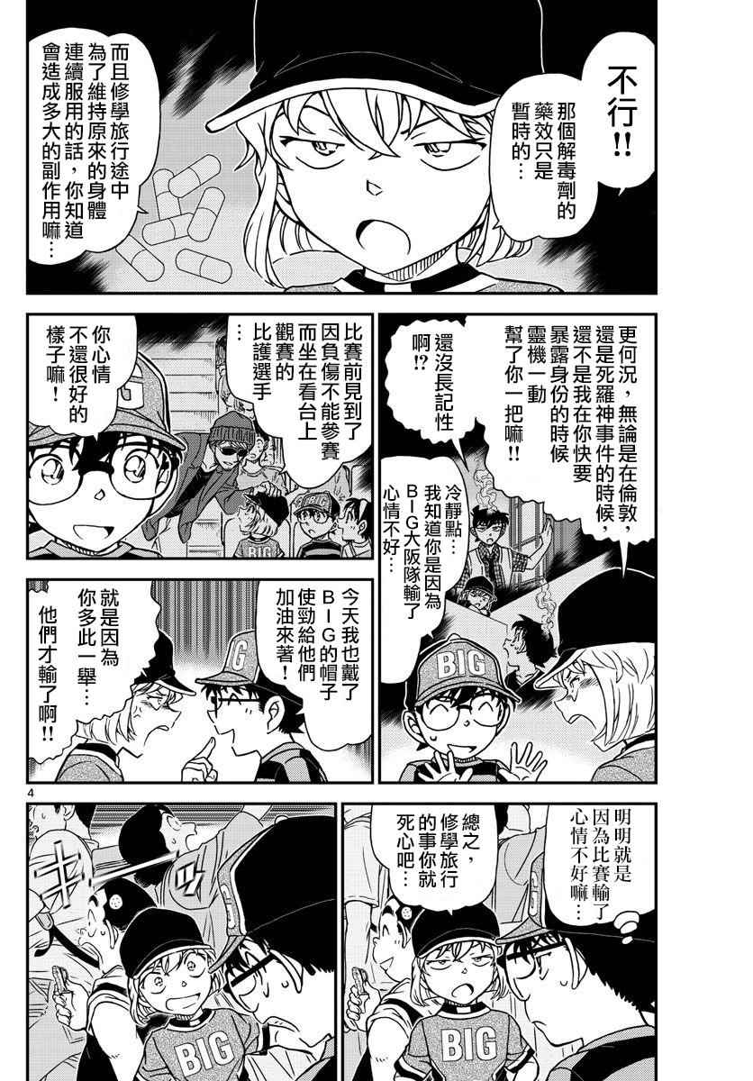 名侦探柯南韩漫全集-第997话无删减无遮挡章节图片 