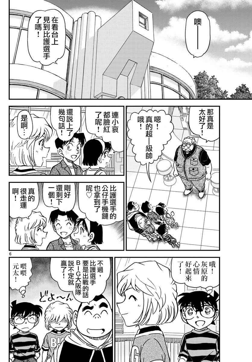 名侦探柯南韩漫全集-第997话无删减无遮挡章节图片 