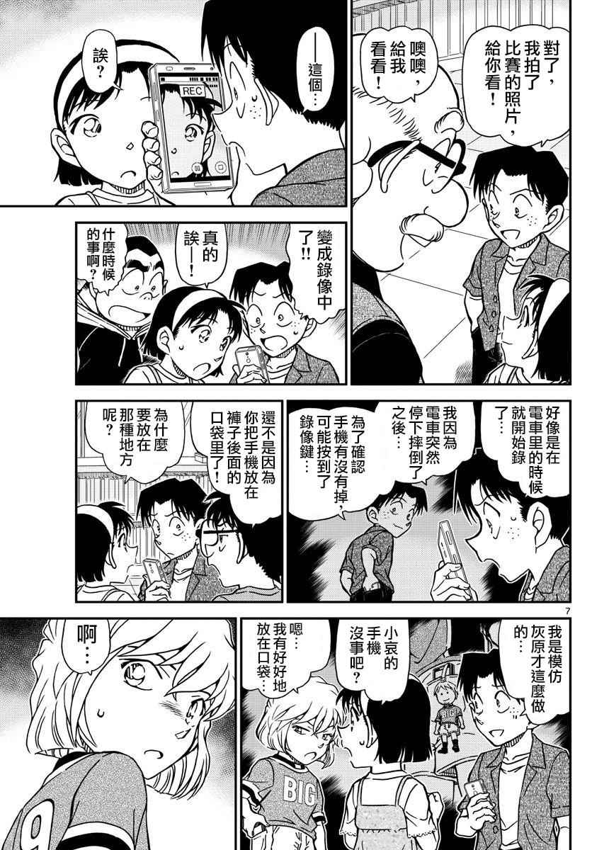 名侦探柯南韩漫全集-第997话无删减无遮挡章节图片 