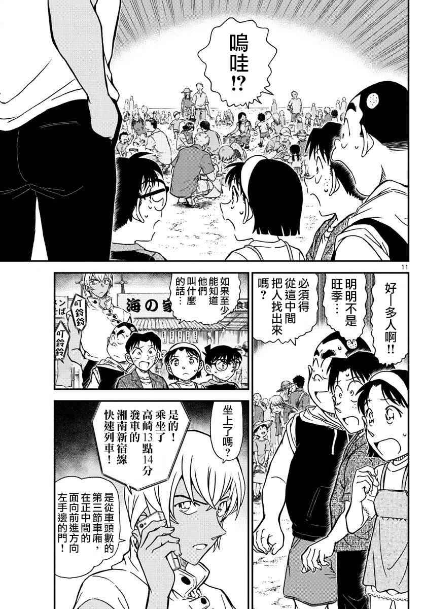 名侦探柯南韩漫全集-第998话无删减无遮挡章节图片 