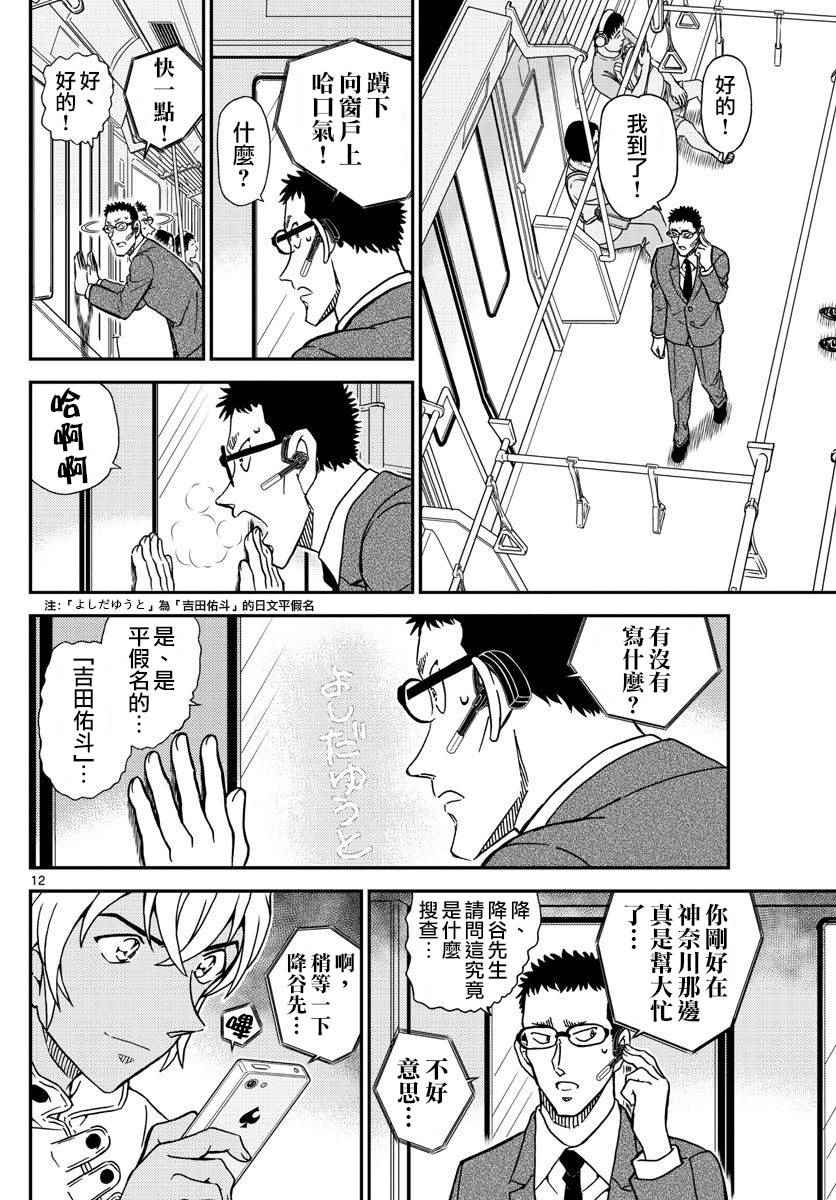 名侦探柯南韩漫全集-第998话无删减无遮挡章节图片 