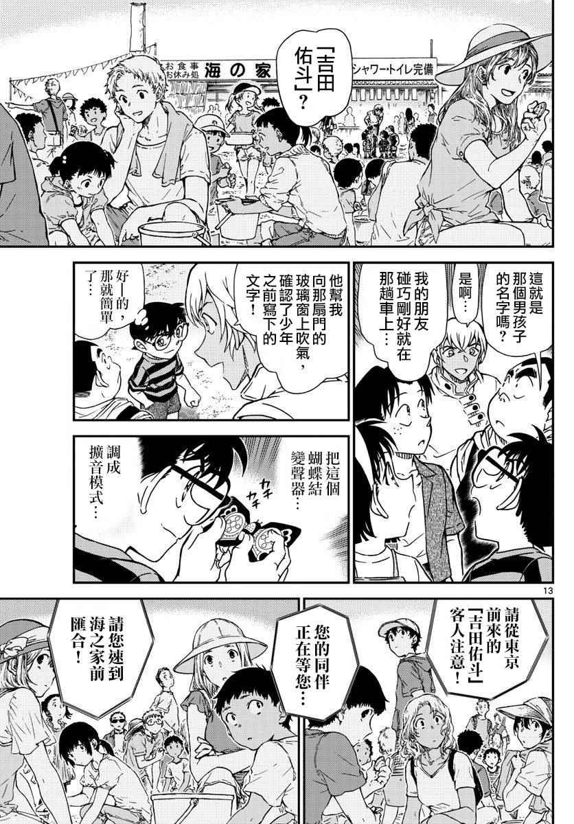 名侦探柯南韩漫全集-第998话无删减无遮挡章节图片 