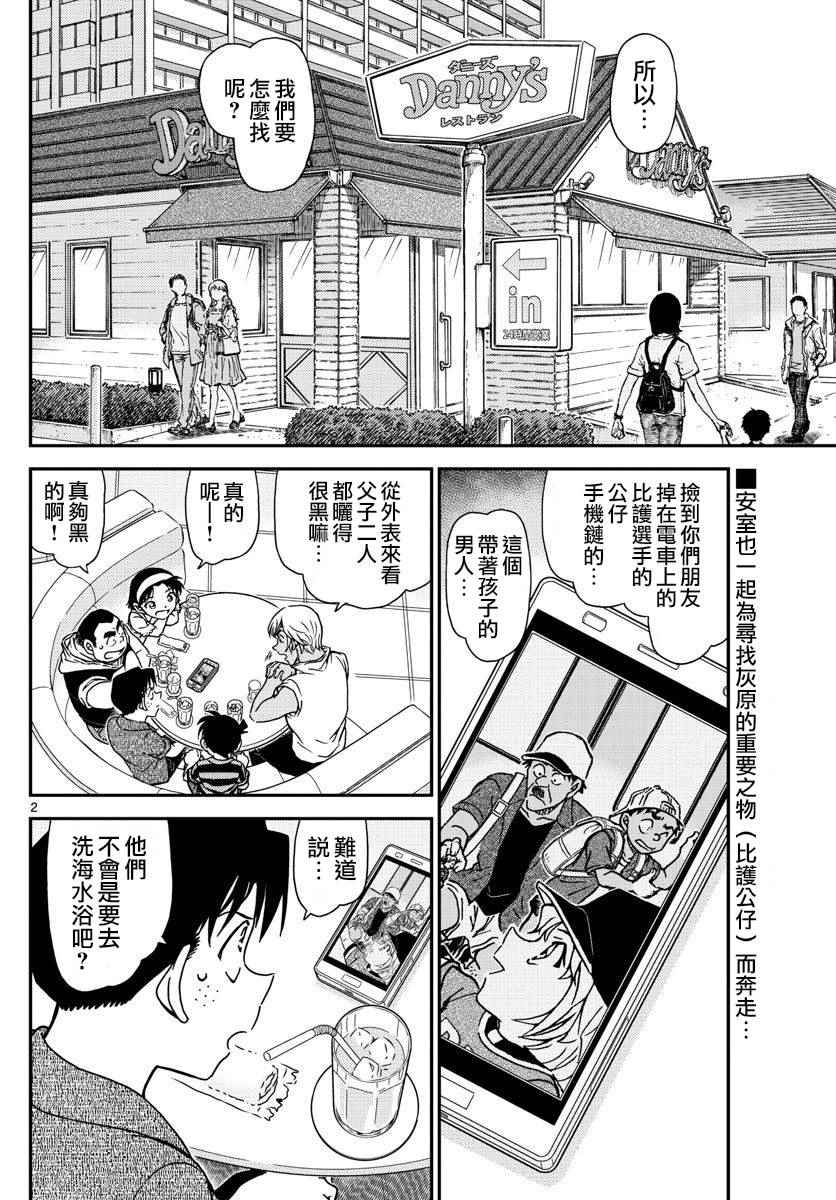 名侦探柯南韩漫全集-第998话无删减无遮挡章节图片 