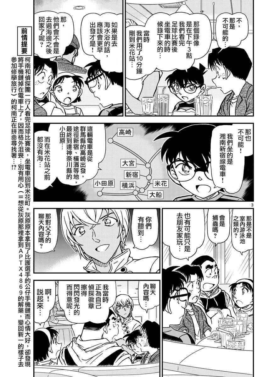 名侦探柯南韩漫全集-第998话无删减无遮挡章节图片 