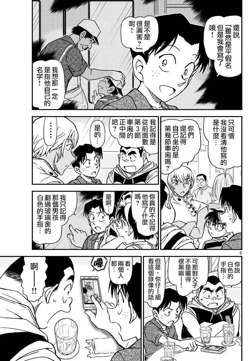 名侦探柯南韩漫全集-第998话无删减无遮挡章节图片 