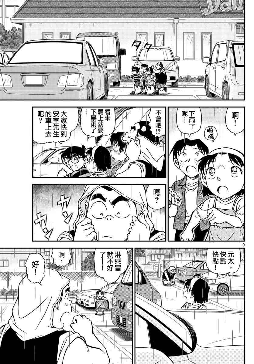 名侦探柯南韩漫全集-第998话无删减无遮挡章节图片 