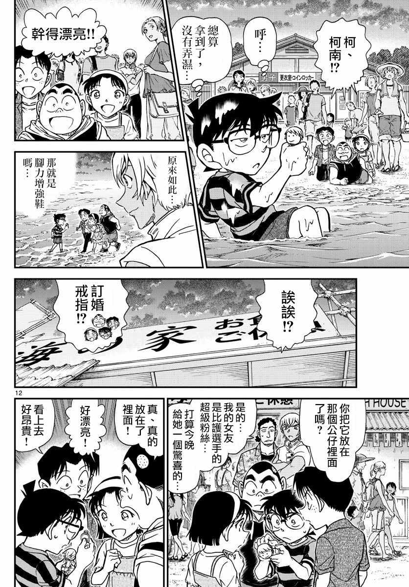 名侦探柯南韩漫全集-第999话无删减无遮挡章节图片 
