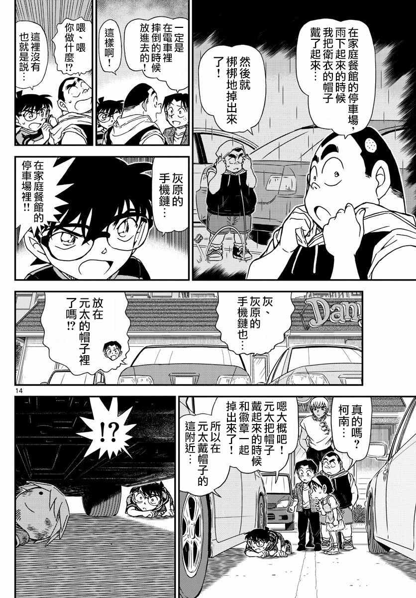 名侦探柯南韩漫全集-第999话无删减无遮挡章节图片 