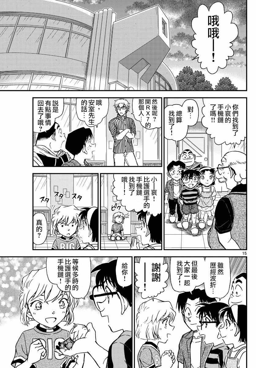 名侦探柯南韩漫全集-第999话无删减无遮挡章节图片 