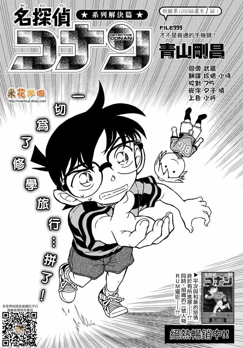名侦探柯南韩漫全集-第999话无删减无遮挡章节图片 