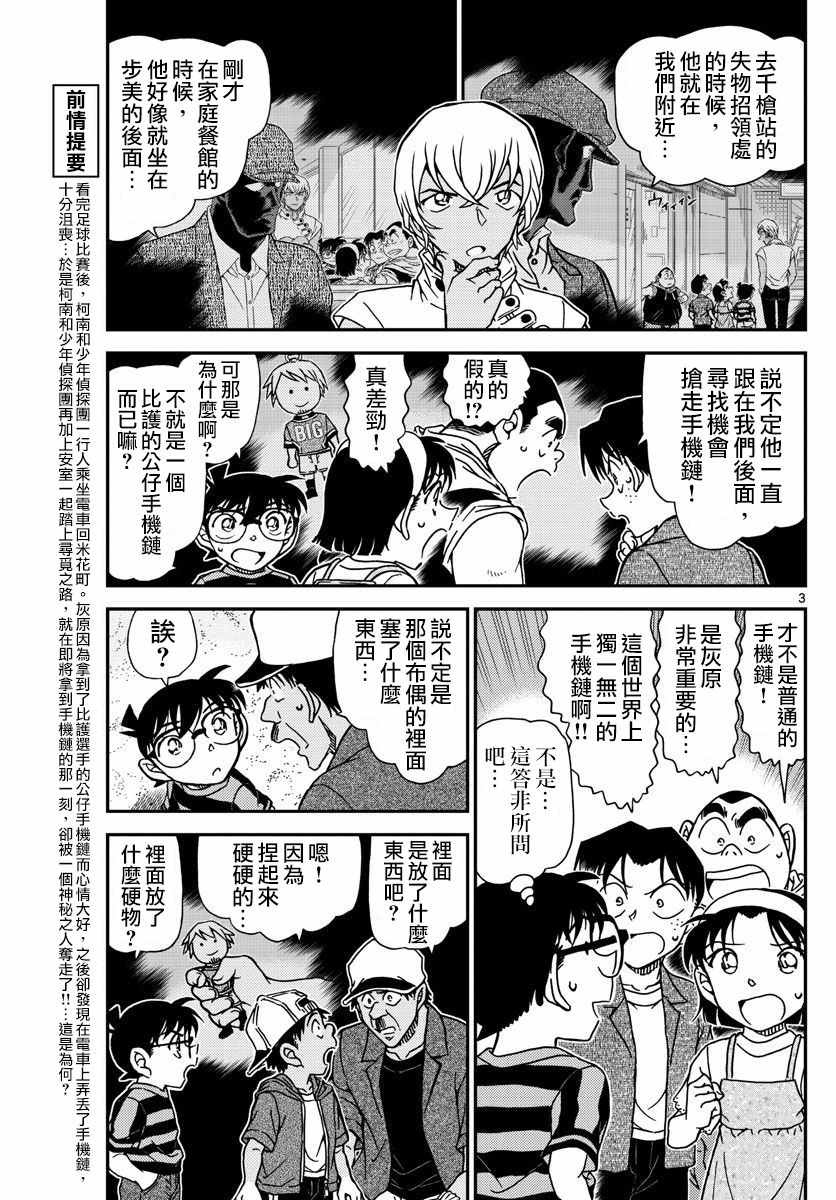 名侦探柯南韩漫全集-第999话无删减无遮挡章节图片 