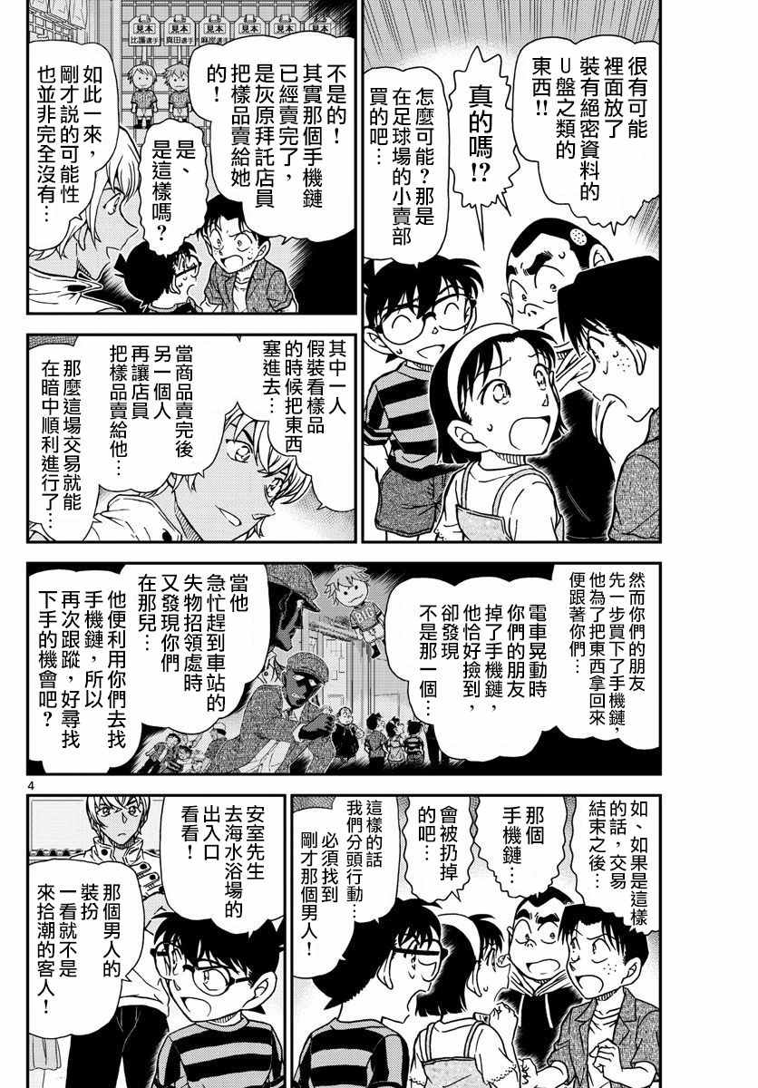 名侦探柯南韩漫全集-第999话无删减无遮挡章节图片 