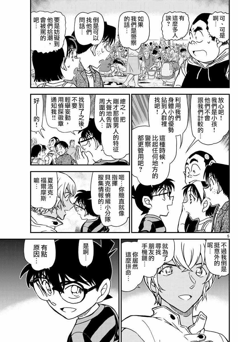 名侦探柯南韩漫全集-第999话无删减无遮挡章节图片 