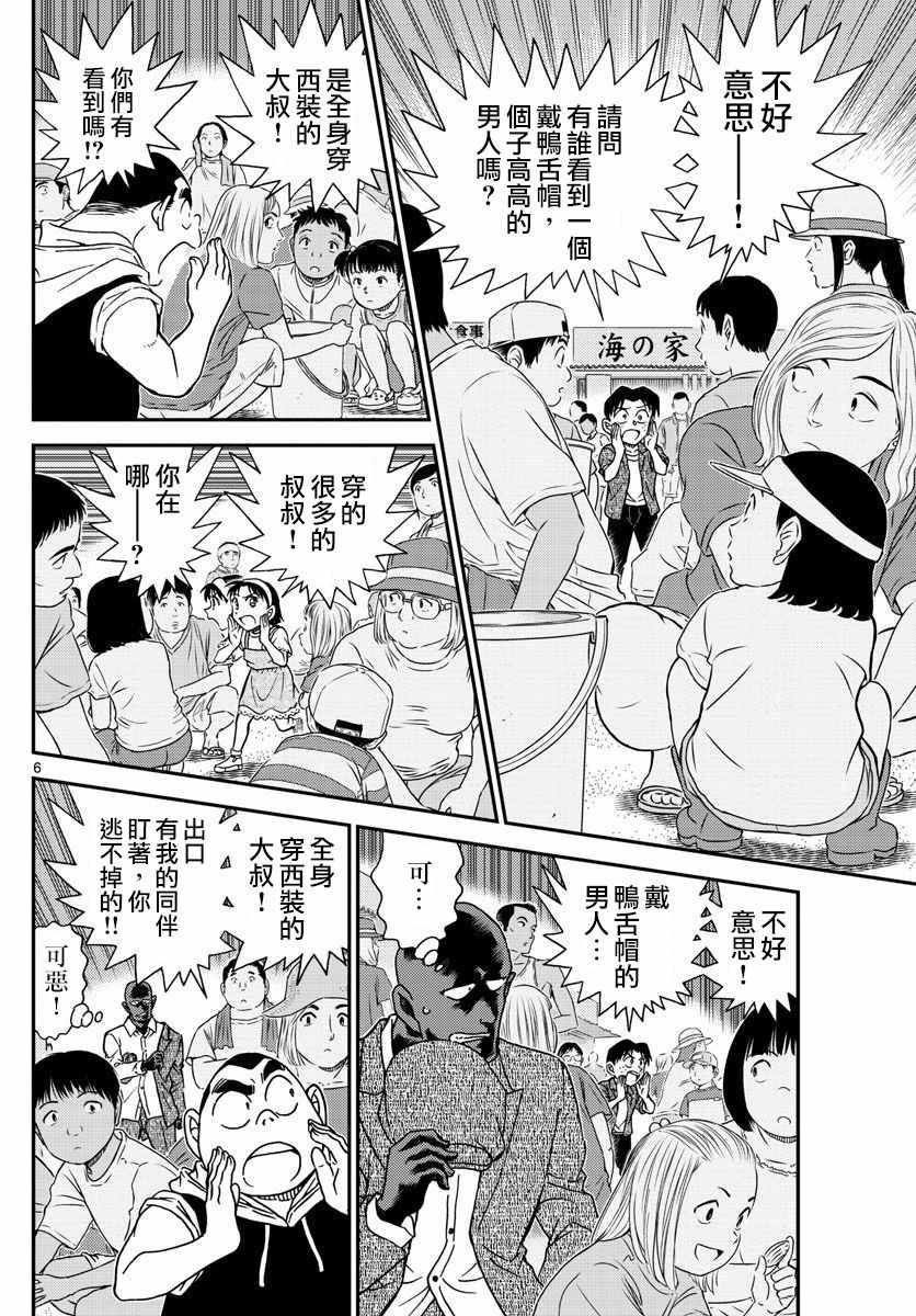 名侦探柯南韩漫全集-第999话无删减无遮挡章节图片 