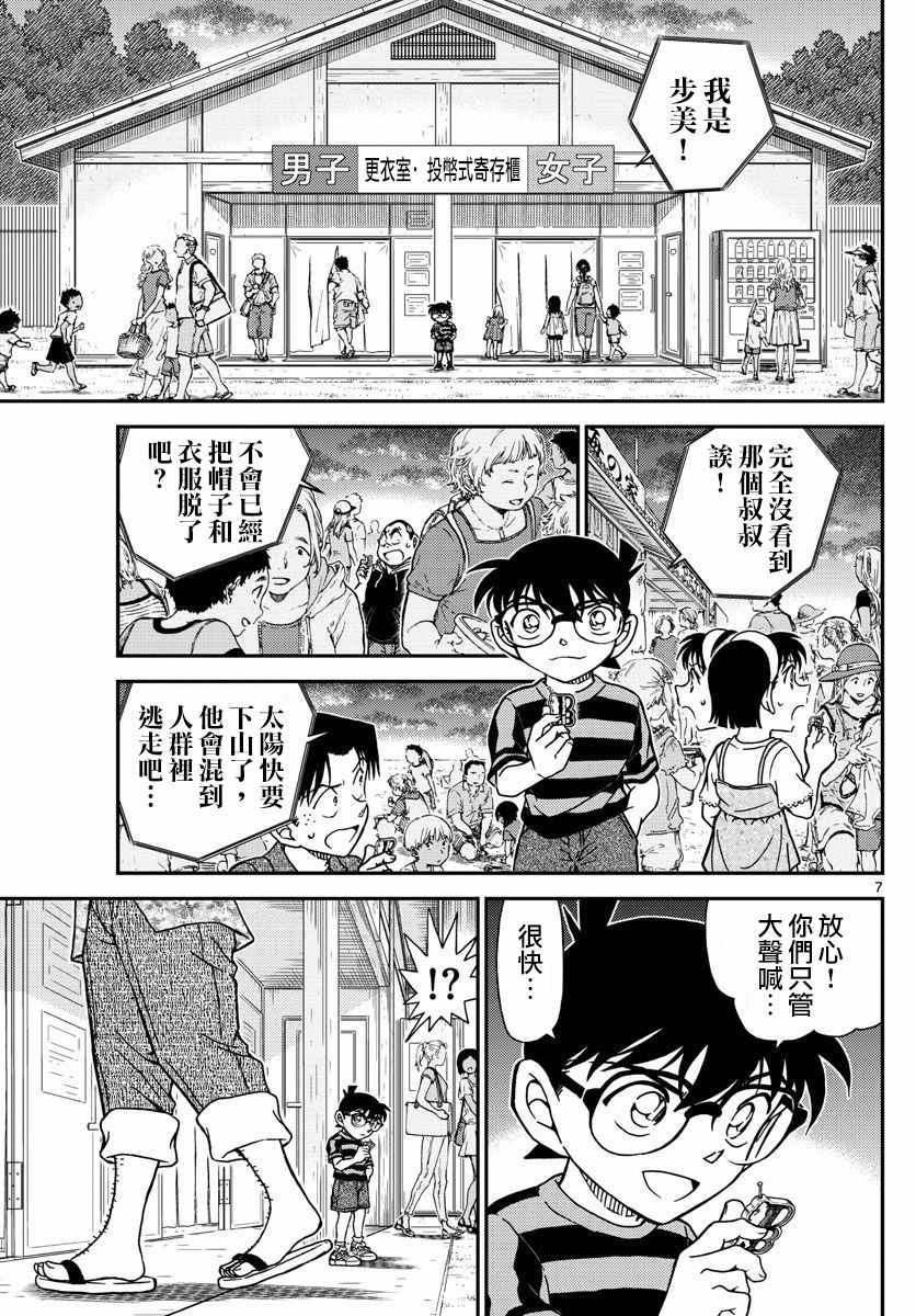 名侦探柯南韩漫全集-第999话无删减无遮挡章节图片 