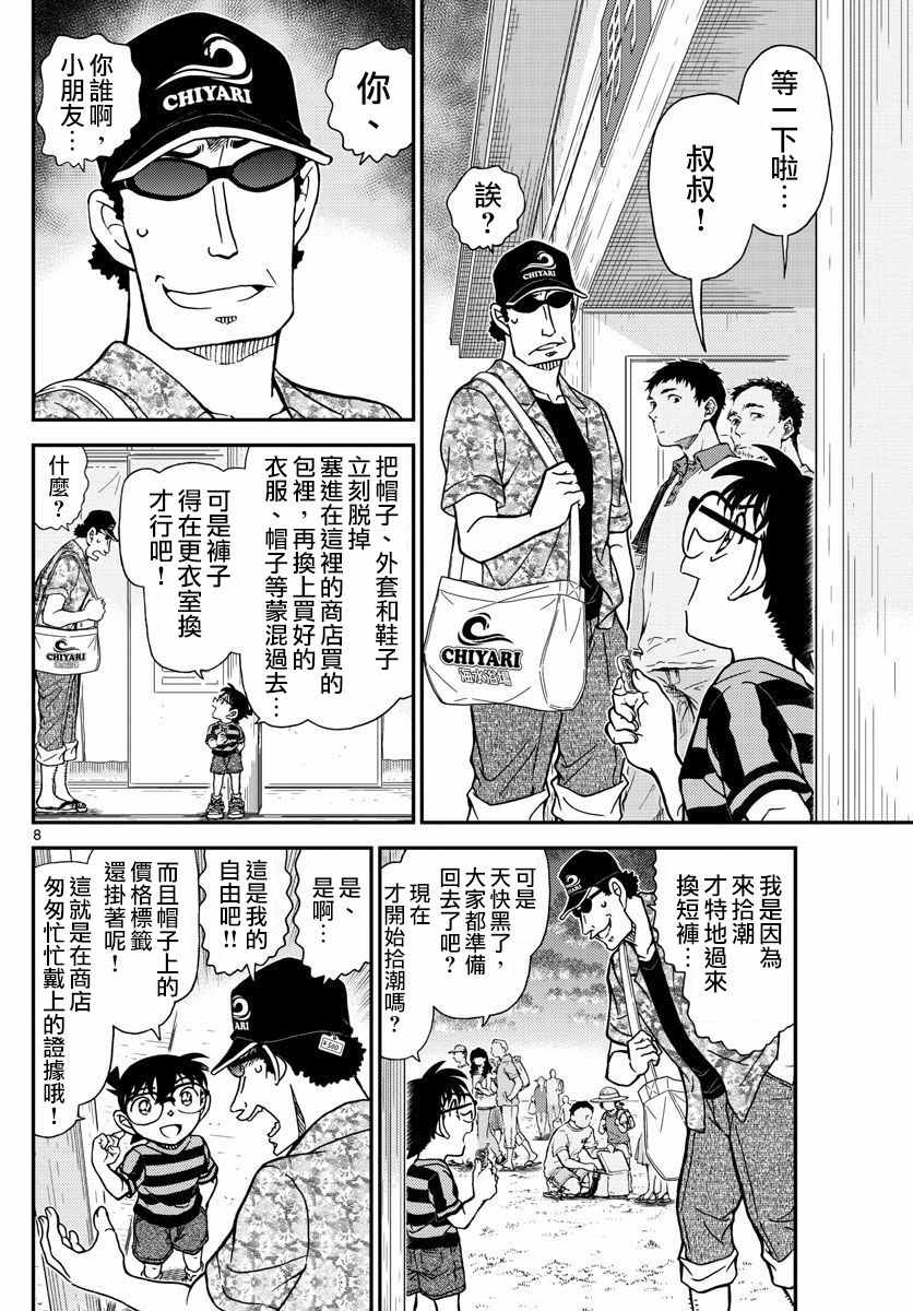 名侦探柯南韩漫全集-第999话无删减无遮挡章节图片 