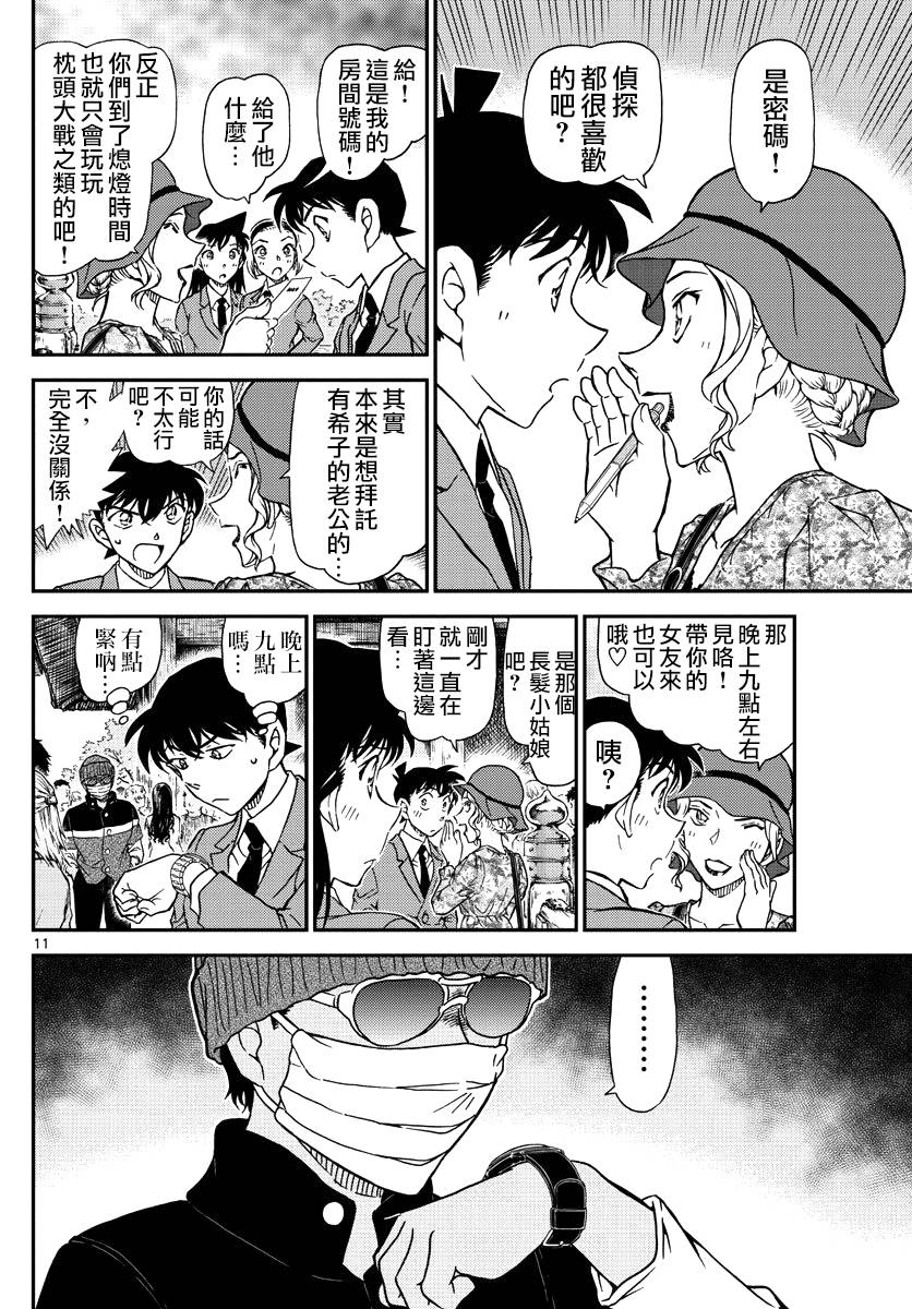名侦探柯南韩漫全集-第1000话无删减无遮挡章节图片 