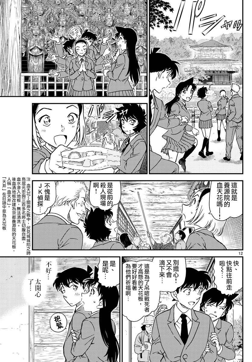 名侦探柯南韩漫全集-第1000话无删减无遮挡章节图片 
