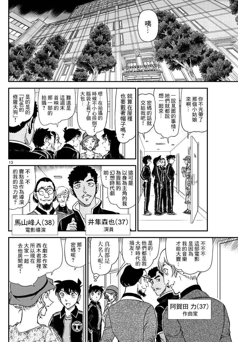 名侦探柯南韩漫全集-第1000话无删减无遮挡章节图片 