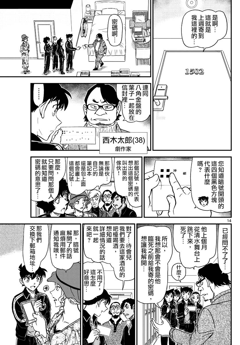 名侦探柯南韩漫全集-第1000话无删减无遮挡章节图片 
