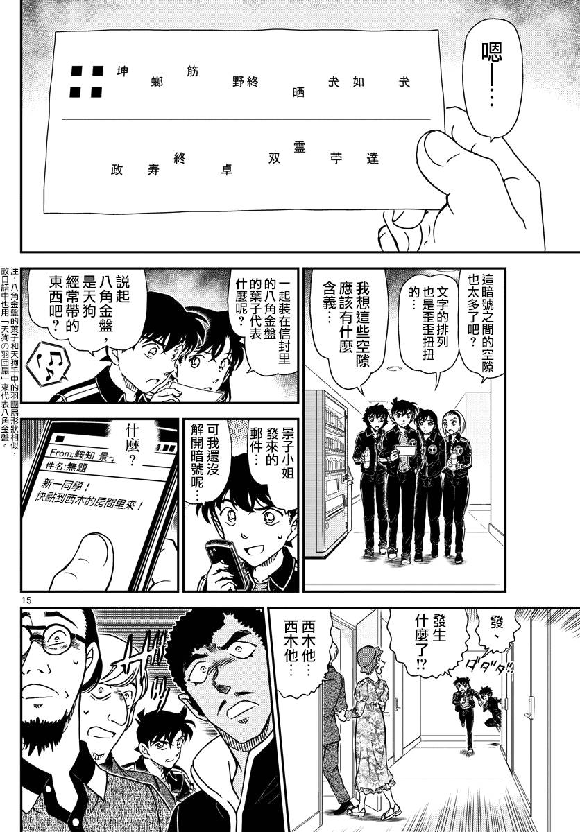名侦探柯南韩漫全集-第1000话无删减无遮挡章节图片 