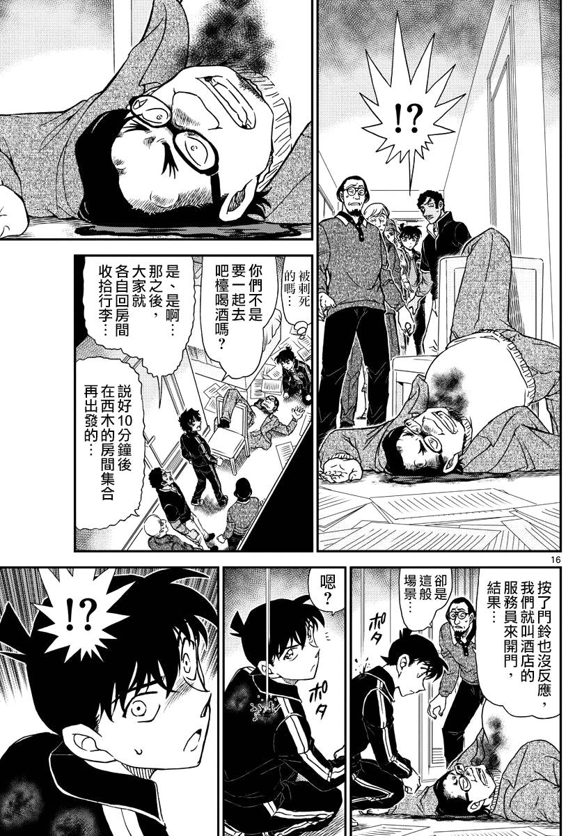 名侦探柯南韩漫全集-第1000话无删减无遮挡章节图片 
