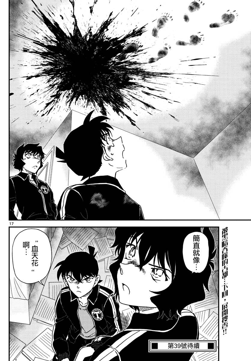 名侦探柯南韩漫全集-第1000话无删减无遮挡章节图片 