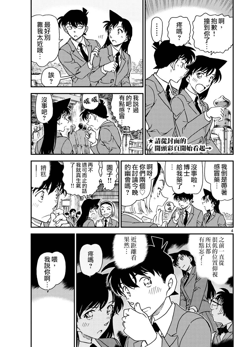 名侦探柯南韩漫全集-第1000话无删减无遮挡章节图片 