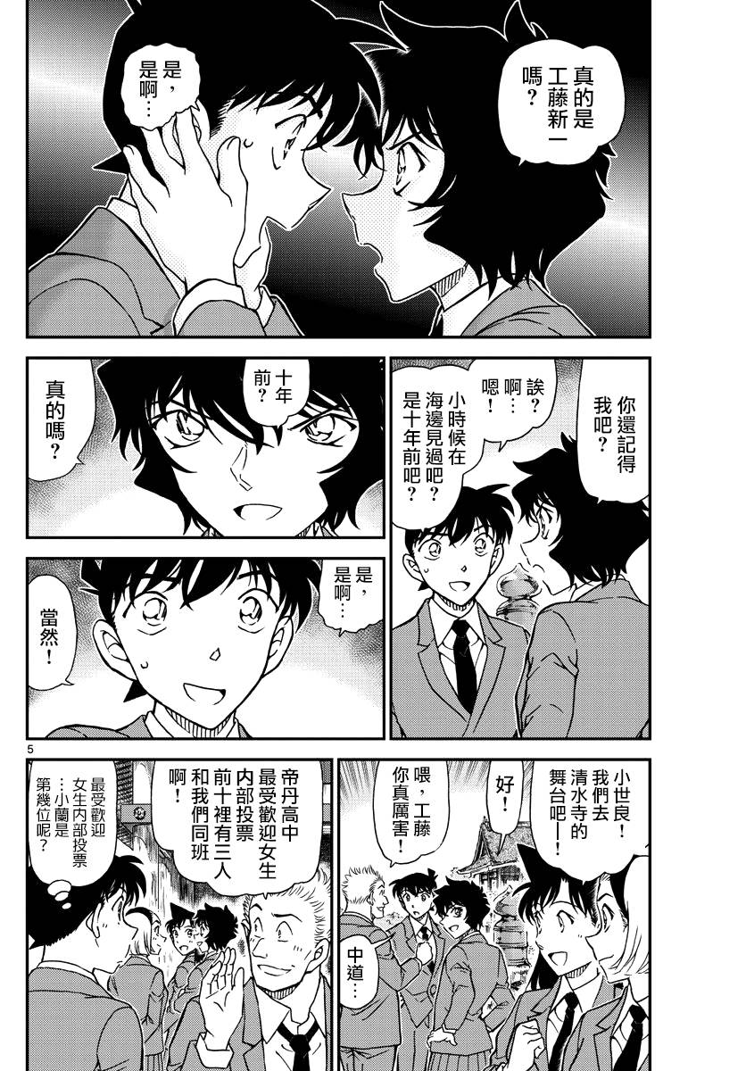 名侦探柯南韩漫全集-第1000话无删减无遮挡章节图片 