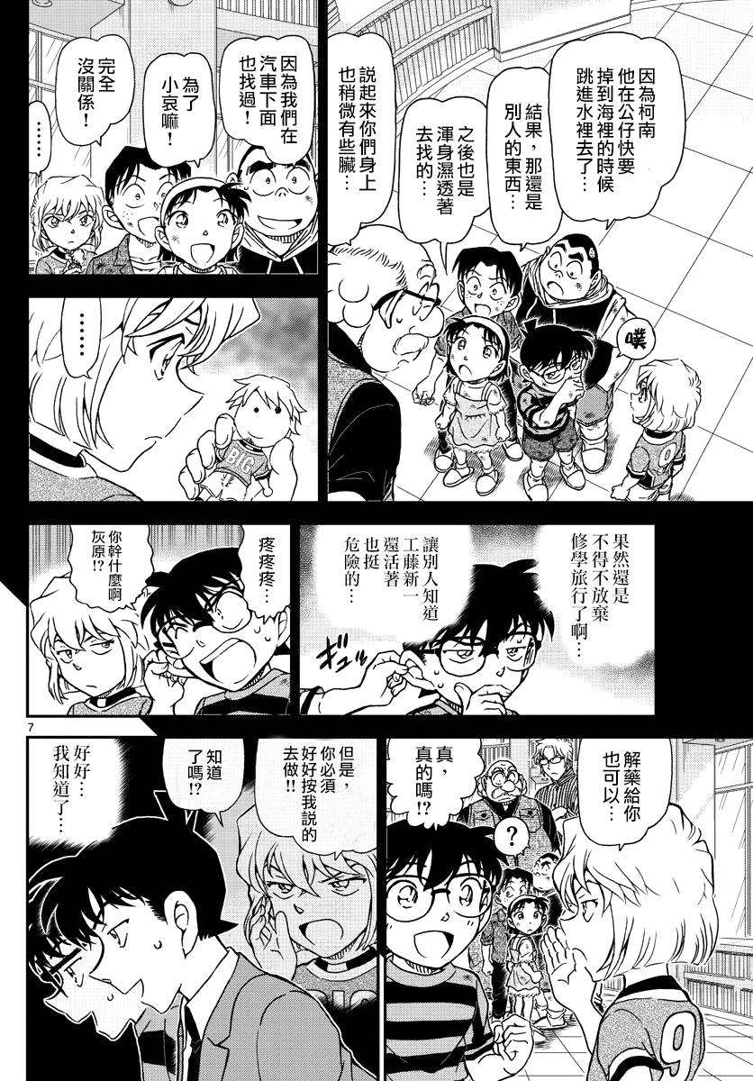 名侦探柯南韩漫全集-第1000话无删减无遮挡章节图片 