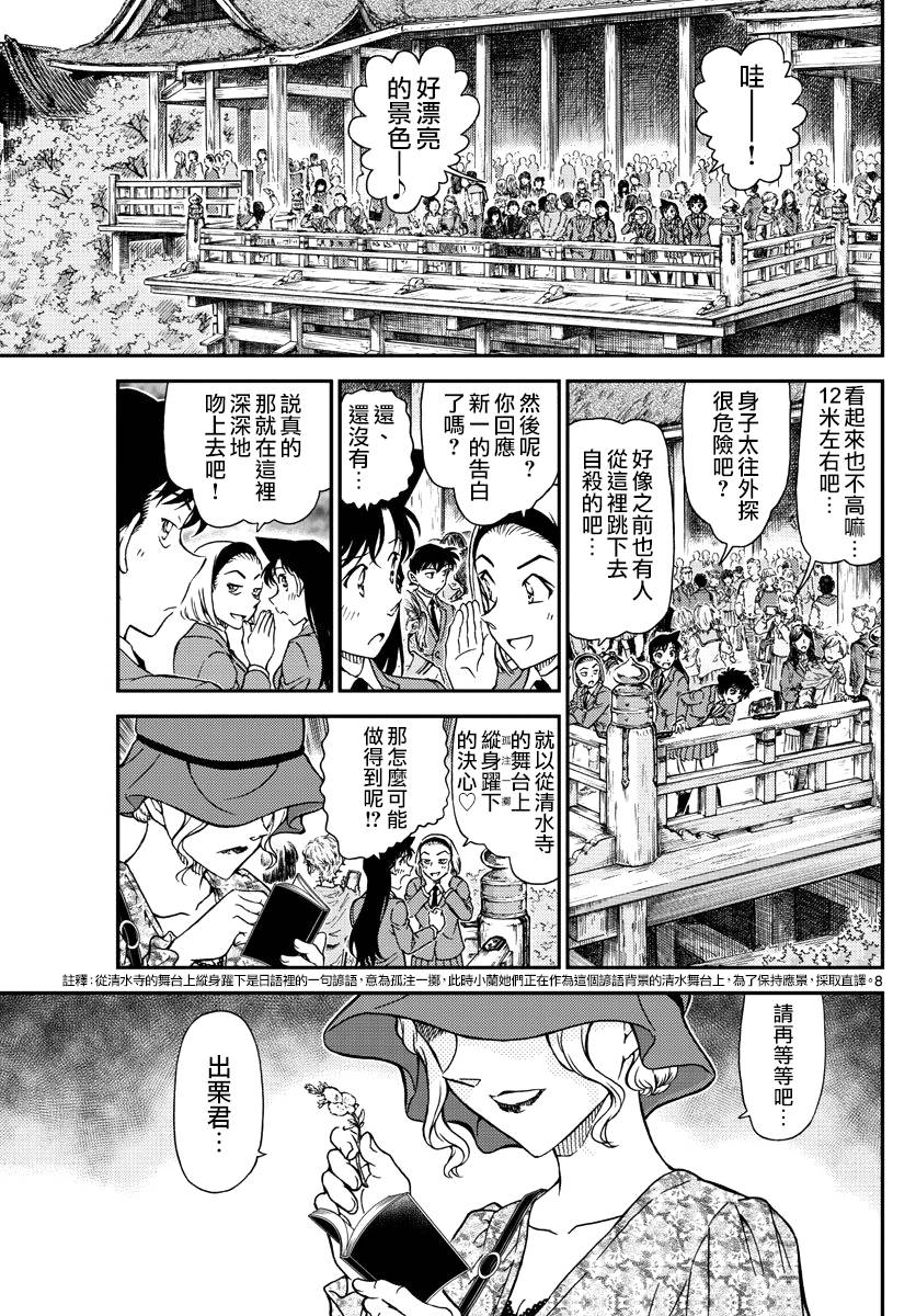 名侦探柯南韩漫全集-第1000话无删减无遮挡章节图片 