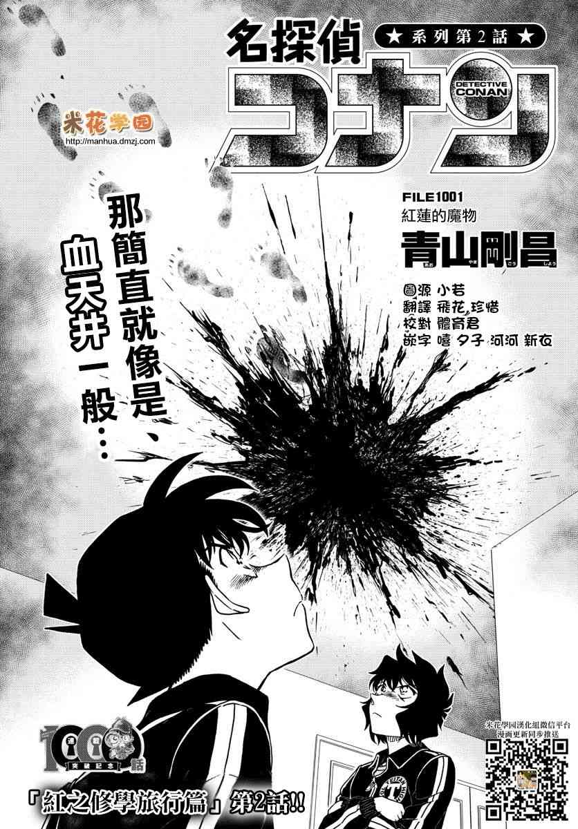 名侦探柯南韩漫全集-第1001话无删减无遮挡章节图片 