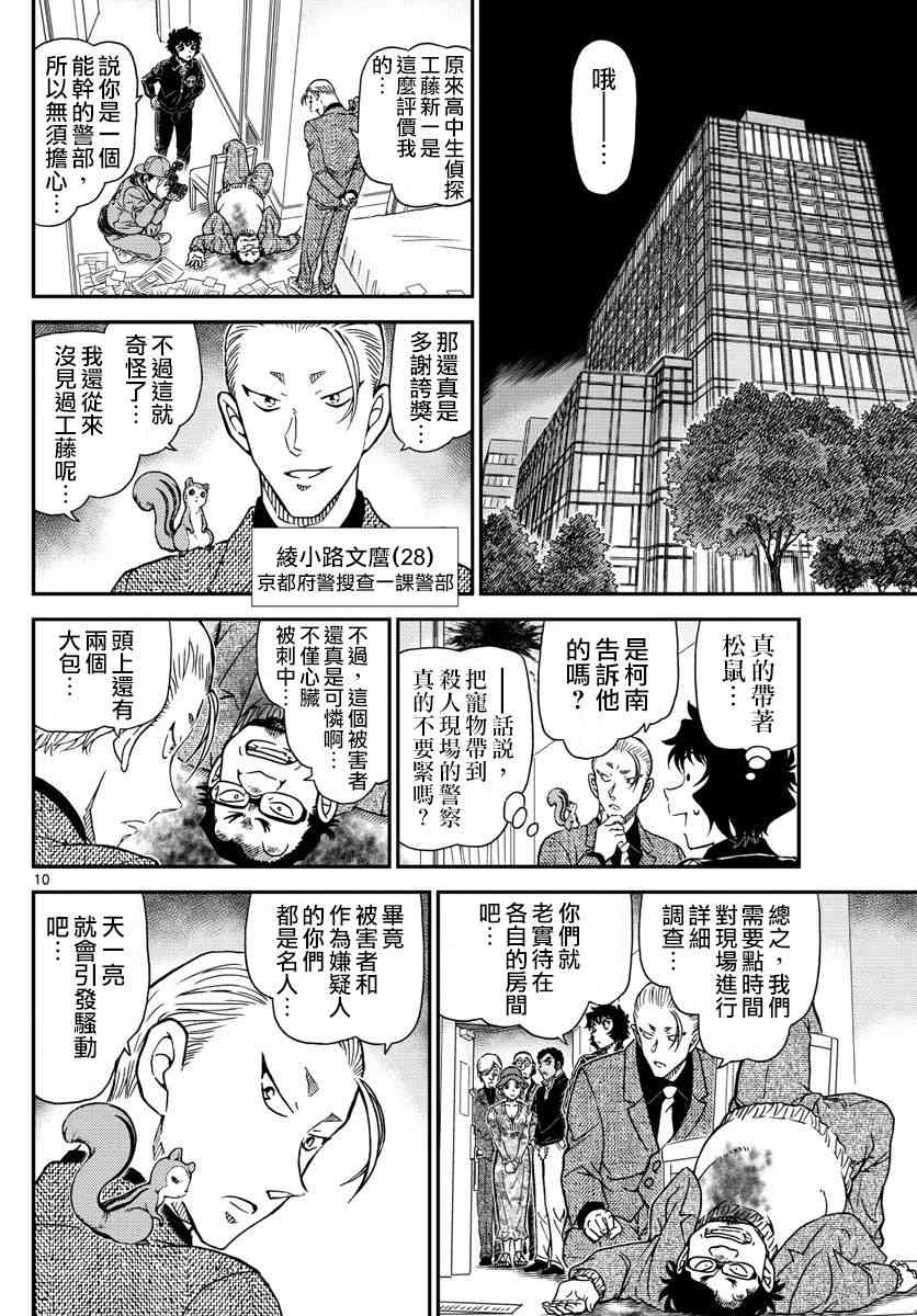 名侦探柯南韩漫全集-第1001话无删减无遮挡章节图片 
