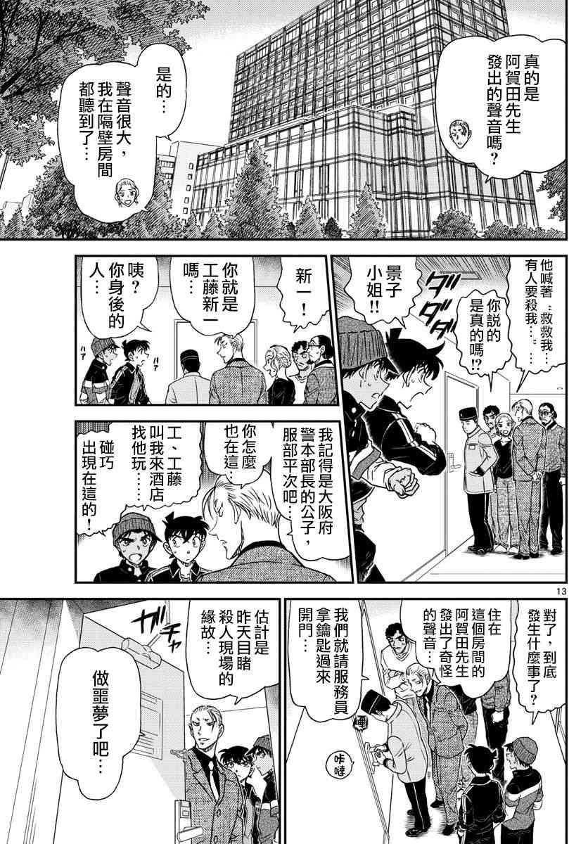 名侦探柯南韩漫全集-第1001话无删减无遮挡章节图片 