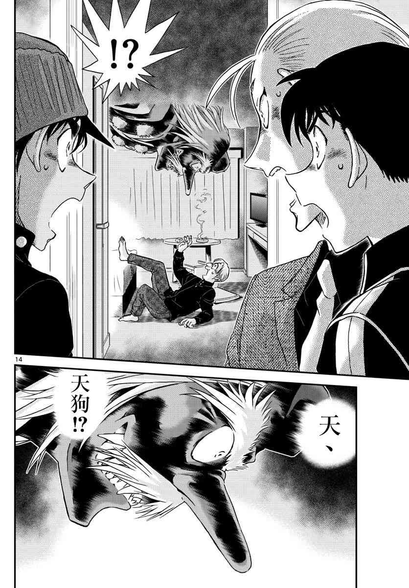 名侦探柯南韩漫全集-第1001话无删减无遮挡章节图片 