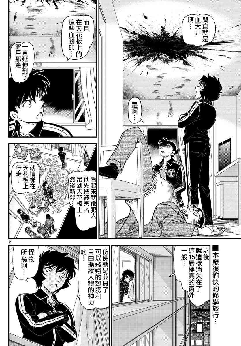 名侦探柯南韩漫全集-第1001话无删减无遮挡章节图片 