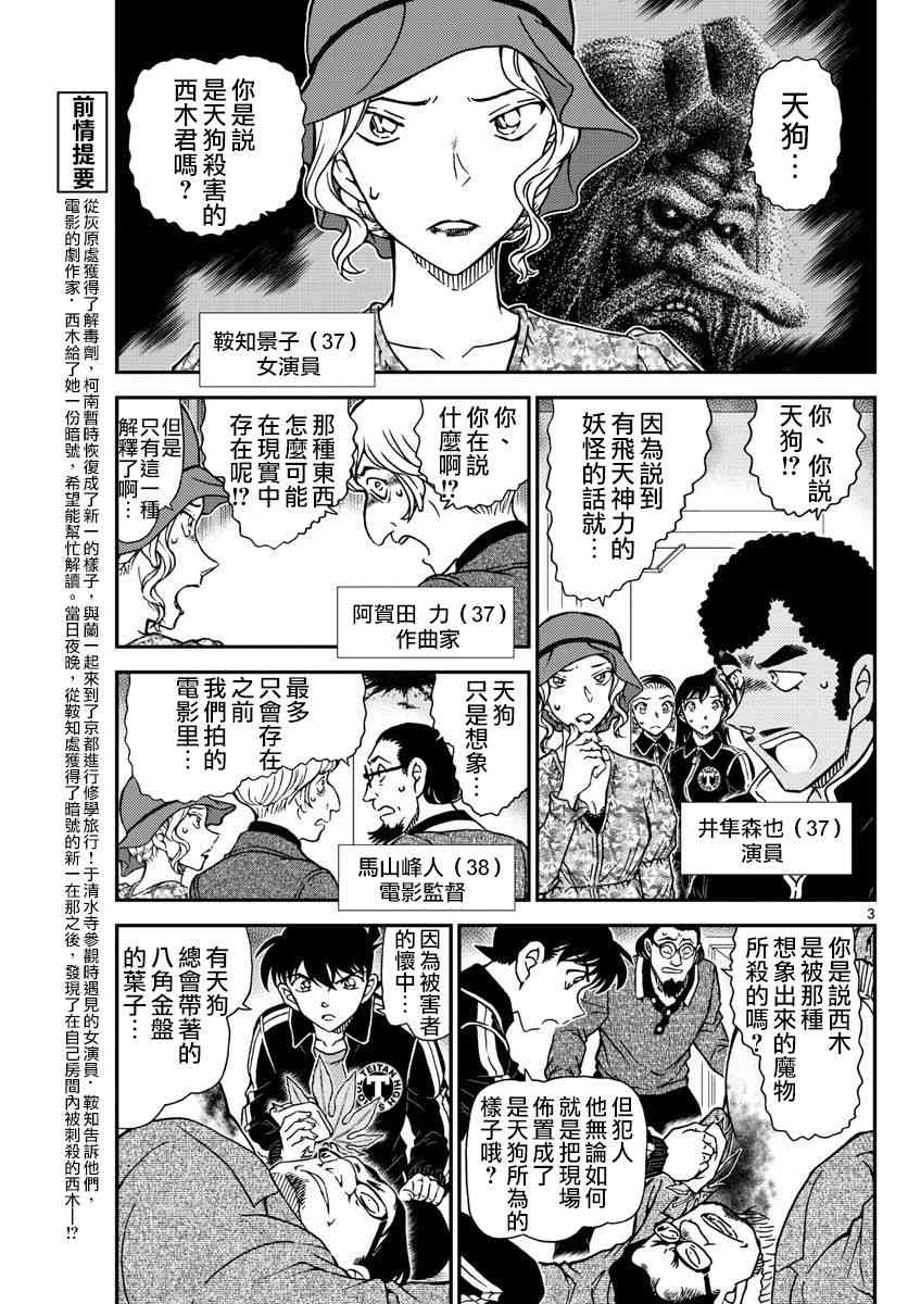 名侦探柯南韩漫全集-第1001话无删减无遮挡章节图片 