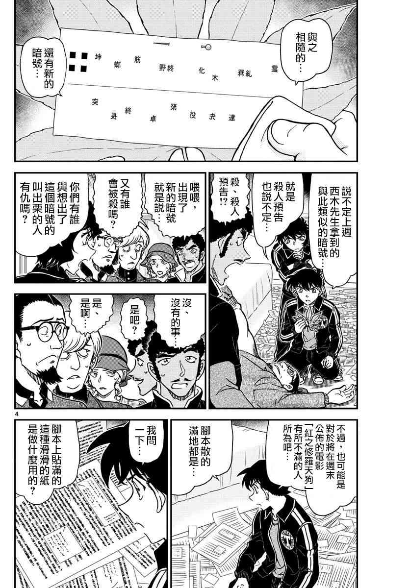 名侦探柯南韩漫全集-第1001话无删减无遮挡章节图片 