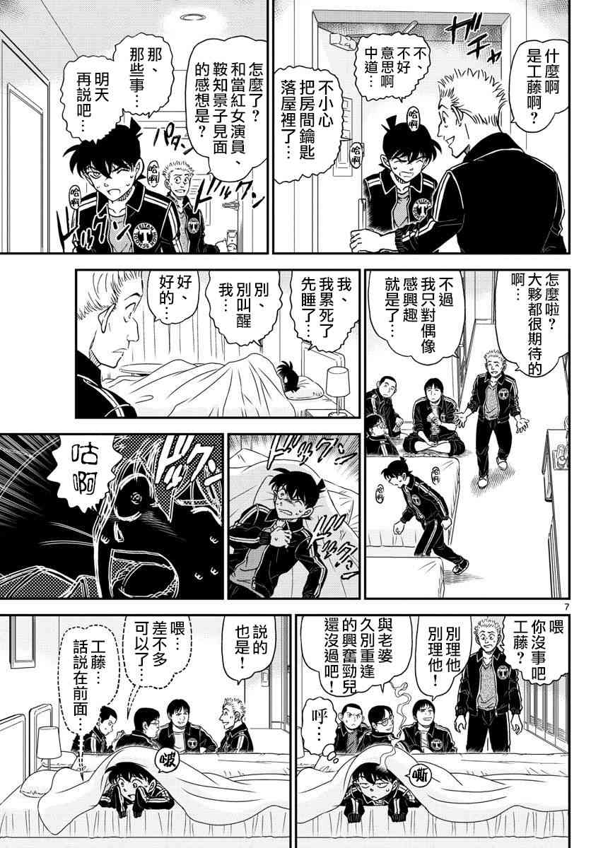 名侦探柯南韩漫全集-第1001话无删减无遮挡章节图片 
