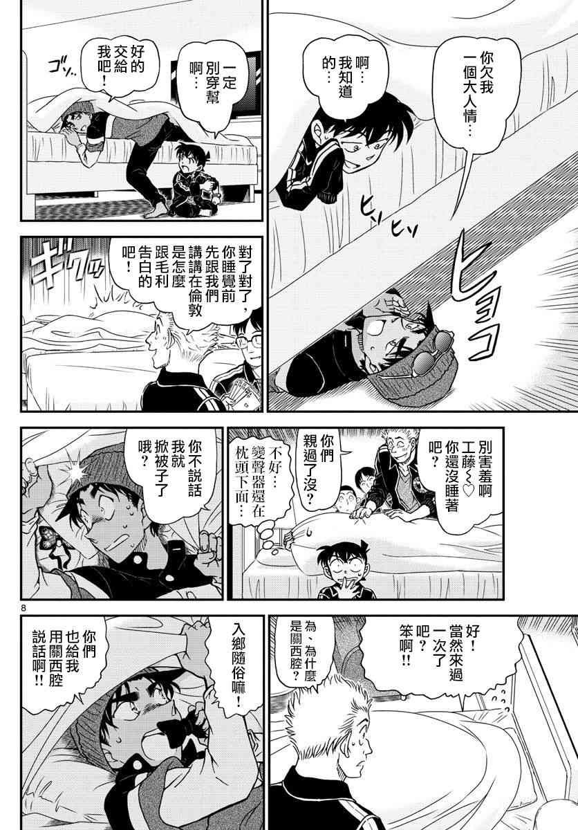 名侦探柯南韩漫全集-第1001话无删减无遮挡章节图片 