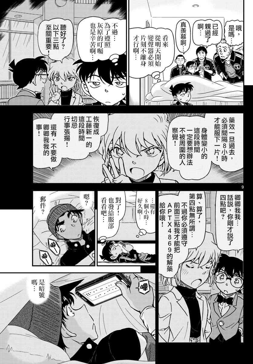 名侦探柯南韩漫全集-第1001话无删减无遮挡章节图片 