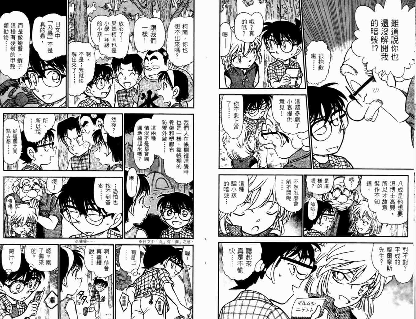 名侦探柯南韩漫全集-第48卷无删减无遮挡章节图片 