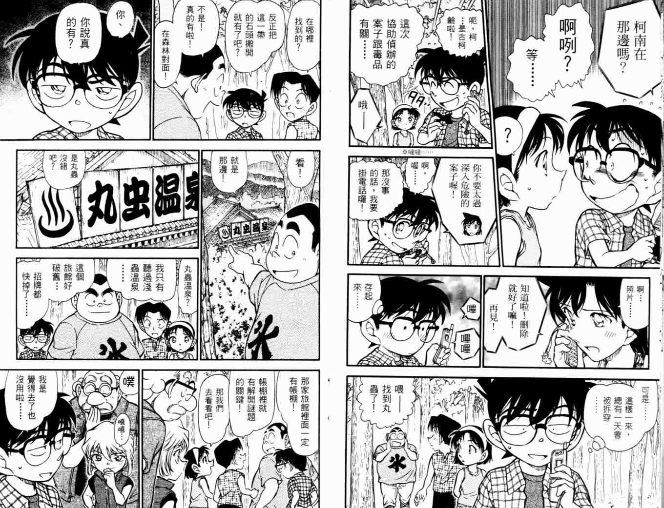 名侦探柯南韩漫全集-第48卷无删减无遮挡章节图片 