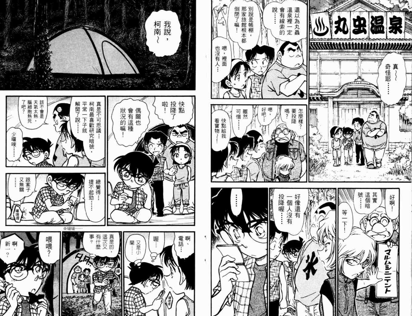 名侦探柯南韩漫全集-第48卷无删减无遮挡章节图片 