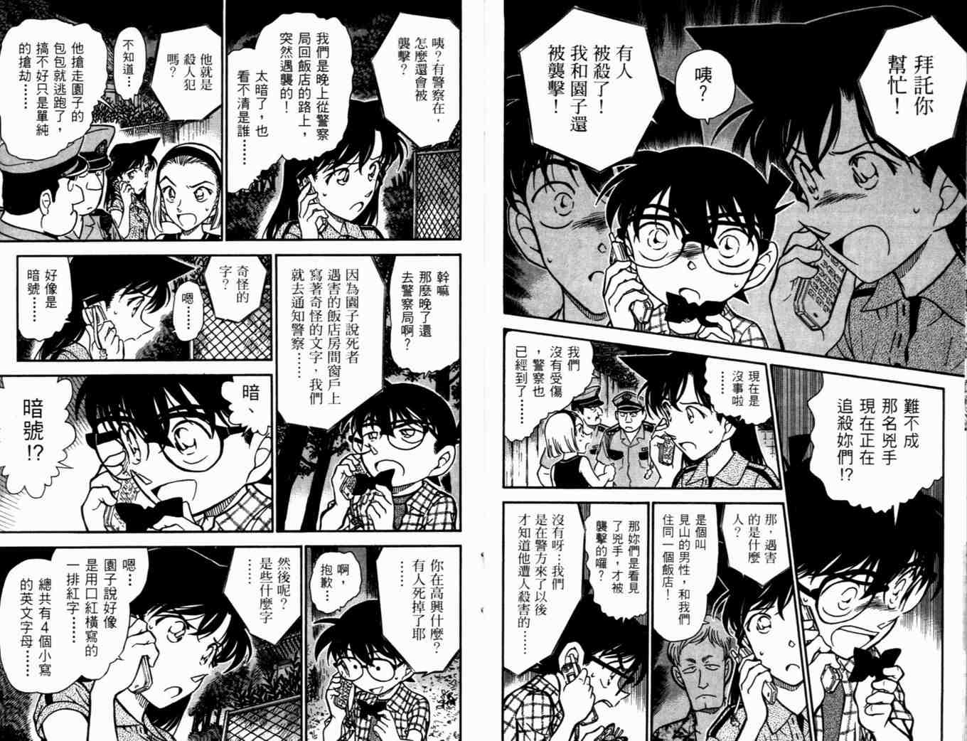 名侦探柯南韩漫全集-第48卷无删减无遮挡章节图片 