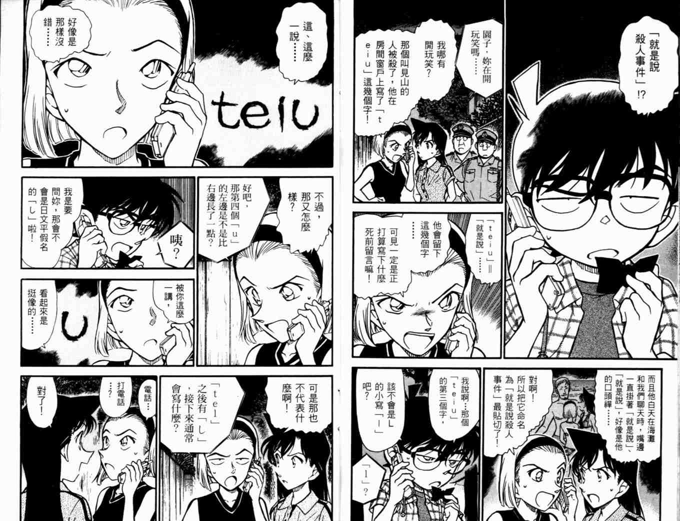 名侦探柯南韩漫全集-第48卷无删减无遮挡章节图片 