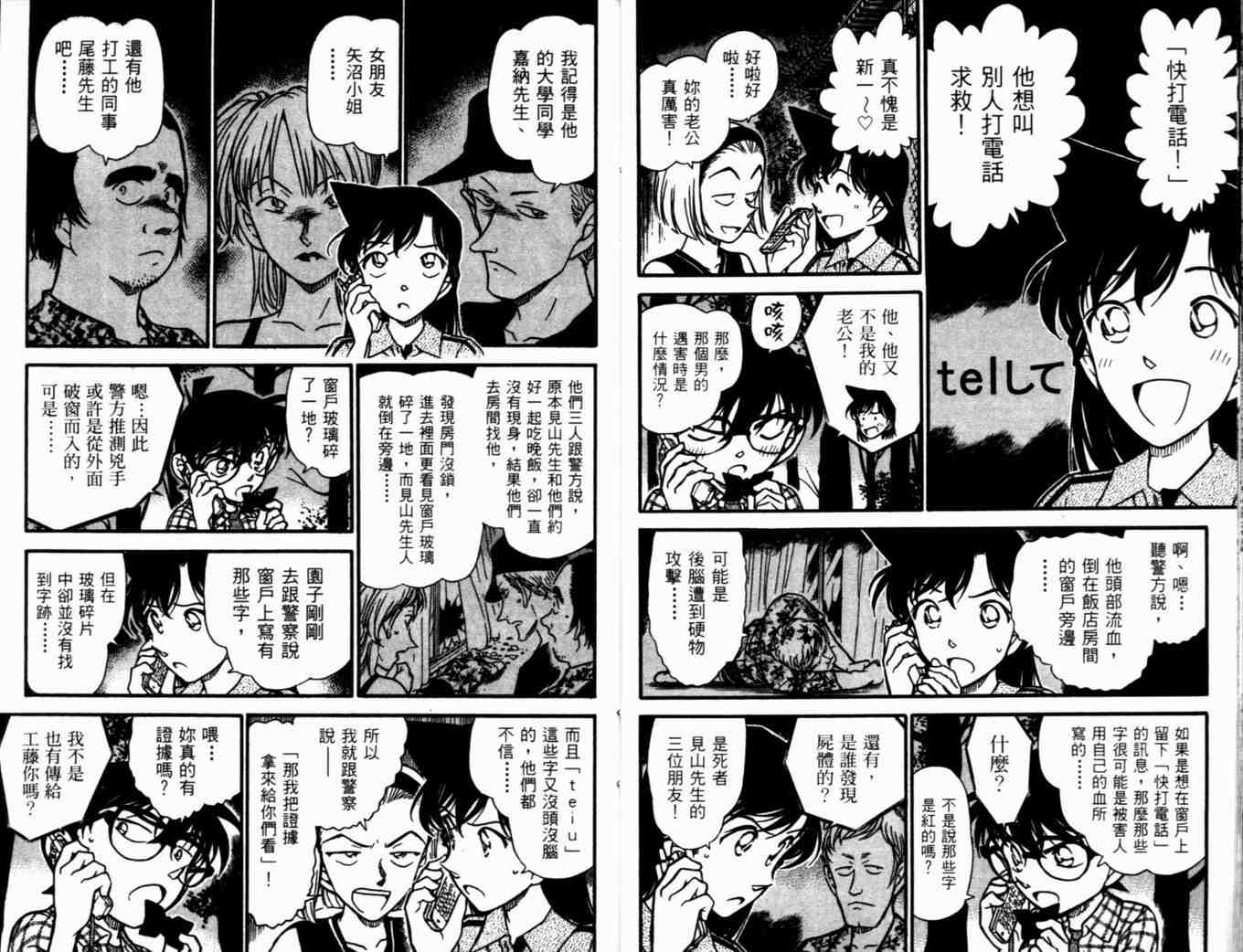 名侦探柯南韩漫全集-第48卷无删减无遮挡章节图片 