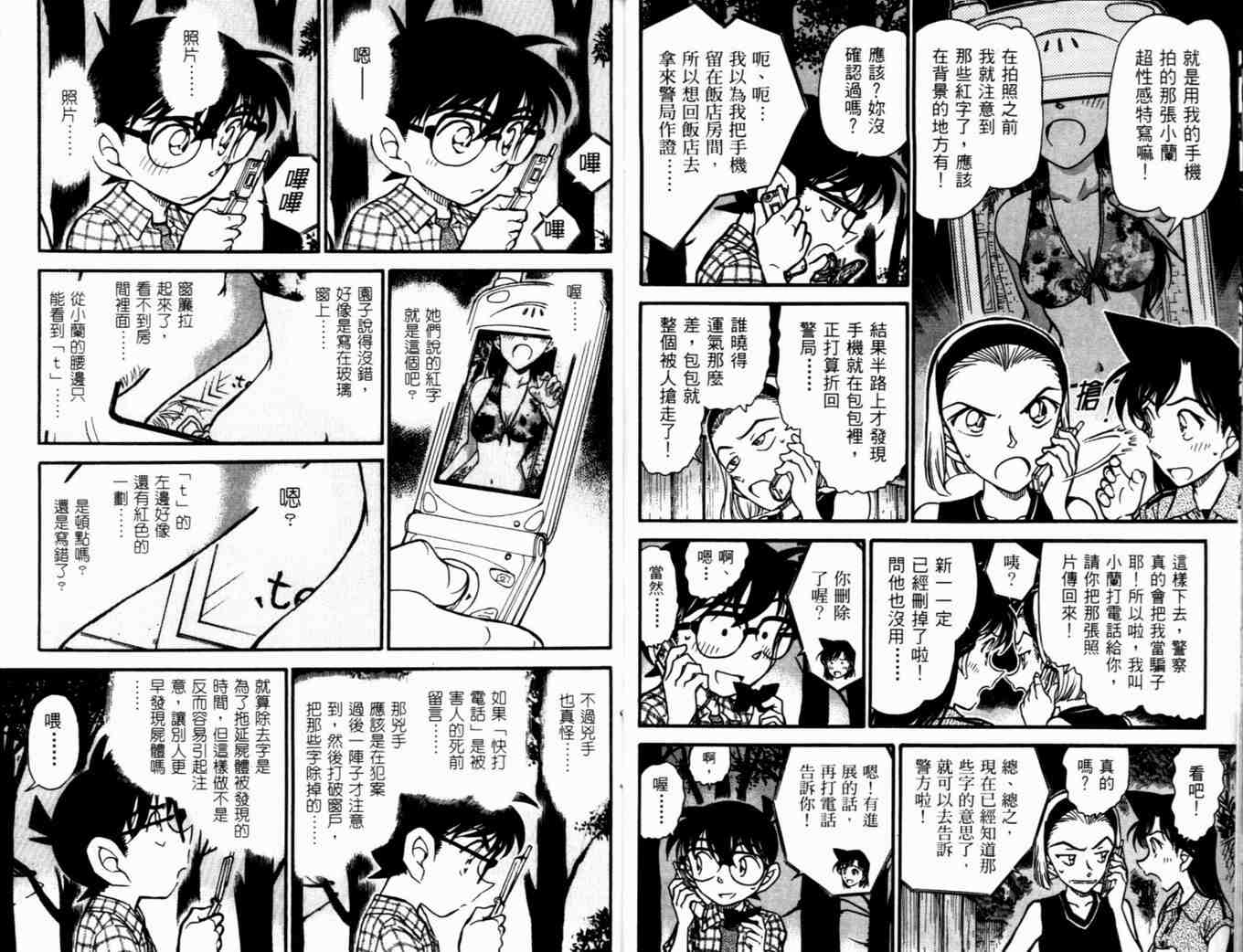 名侦探柯南韩漫全集-第48卷无删减无遮挡章节图片 