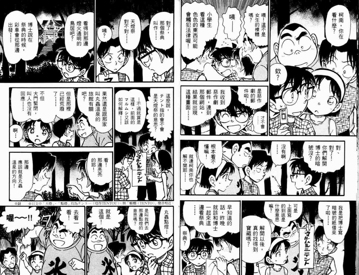名侦探柯南韩漫全集-第48卷无删减无遮挡章节图片 